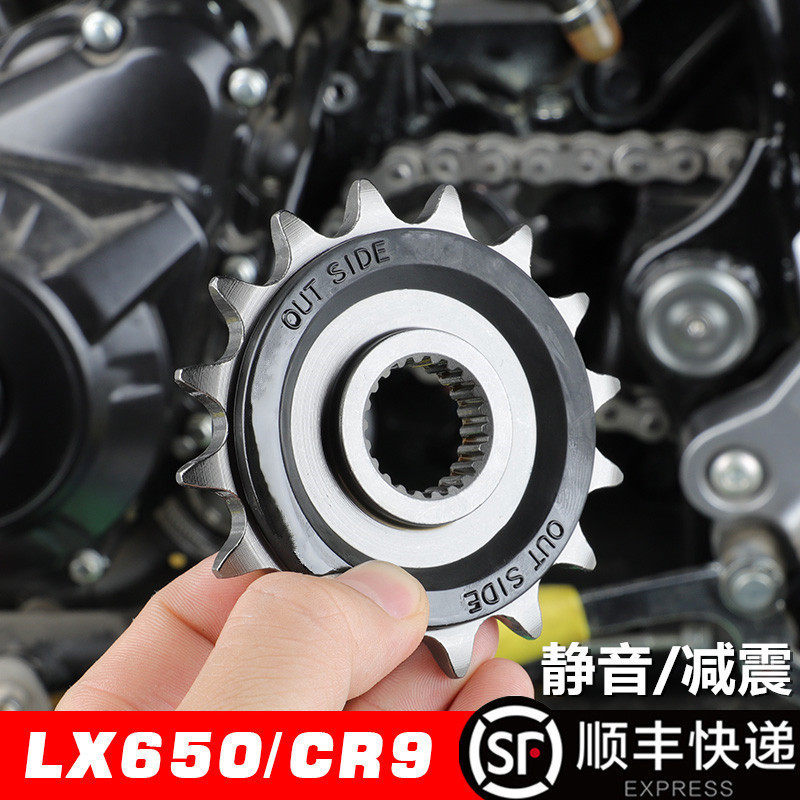 适用隆鑫LX650机车无极CR9机车改装1/4吋套筒扳手 链轮 静音小大
