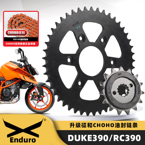 适用KTM duke390 rc390 390adv原厂链轮大小牙盘征和油封链条套装