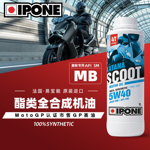 IPONE踏板车MB全合成机油5W-40