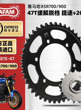 AFAM进口牙盘适用雅马哈XSR700 900大小飞改装链轮三件套RK链条