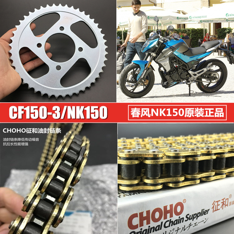 适用春风CF150 NK150-3摩托车油封链条齿轮套链轮三件套前后牙盘