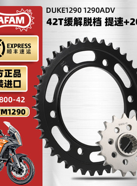 适用KTM DUKE1090/1190/1290ADV超级公爵改装牙盘大小链轮RK链条
