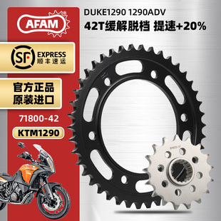 适用KTM DUKE1090/1190/1290ADV超级公爵改装牙盘大小链轮RK链条