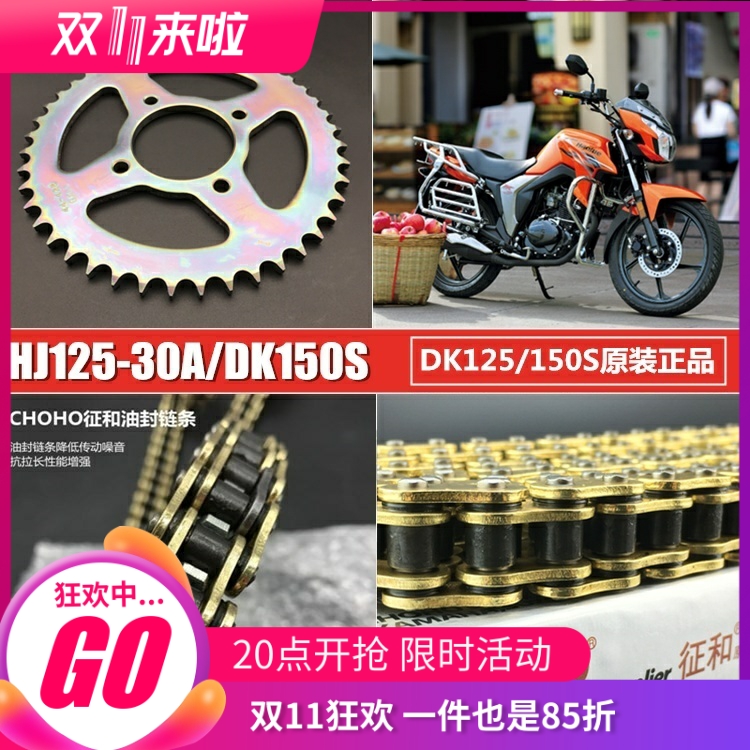 适用DK125/150S摩托车套链HJ125/150-30牙盘链轮大小飞轮油封链条