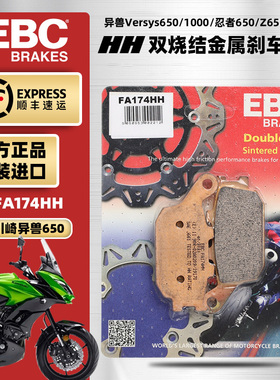 EBC烧结刹车片适用川崎异兽650 NINJA650 Z650 小火神 Versys1000