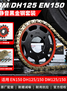 适用铃木锐爽EN150摩托车DH/DM150链盘链轮套链牙盘征和油封链条