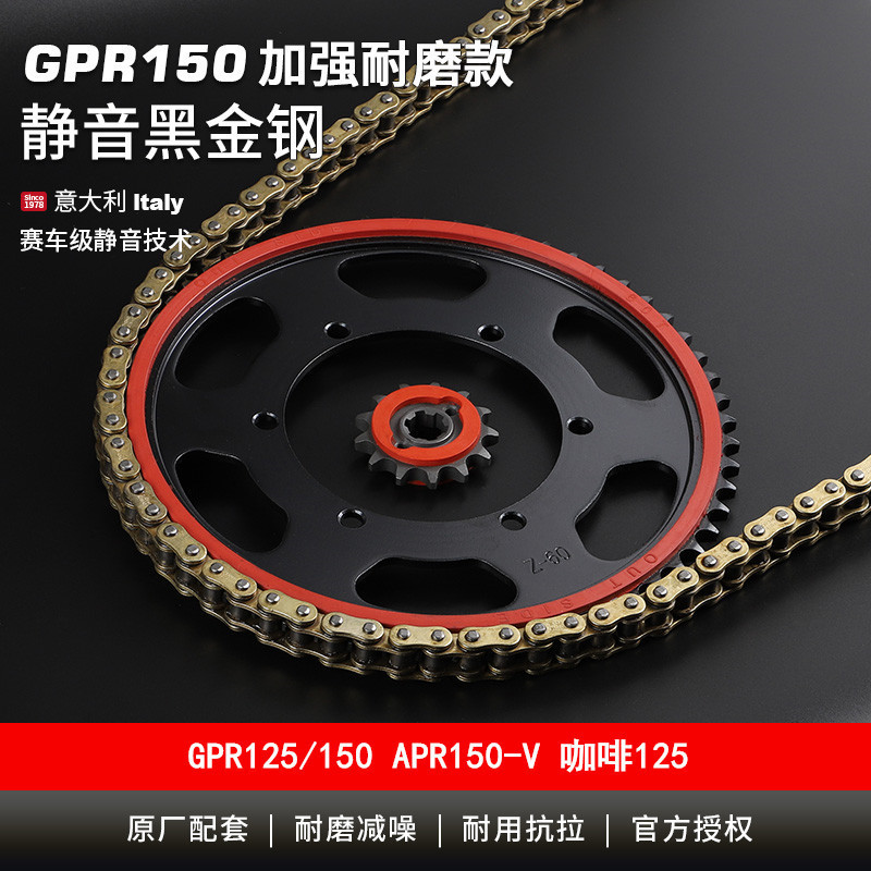 GPR150升级日本RK油封链条静音