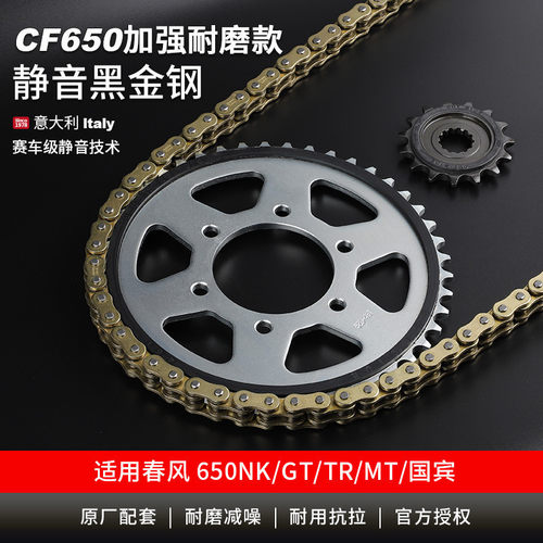 春风650NK/MT/国宾改装静音牙盘