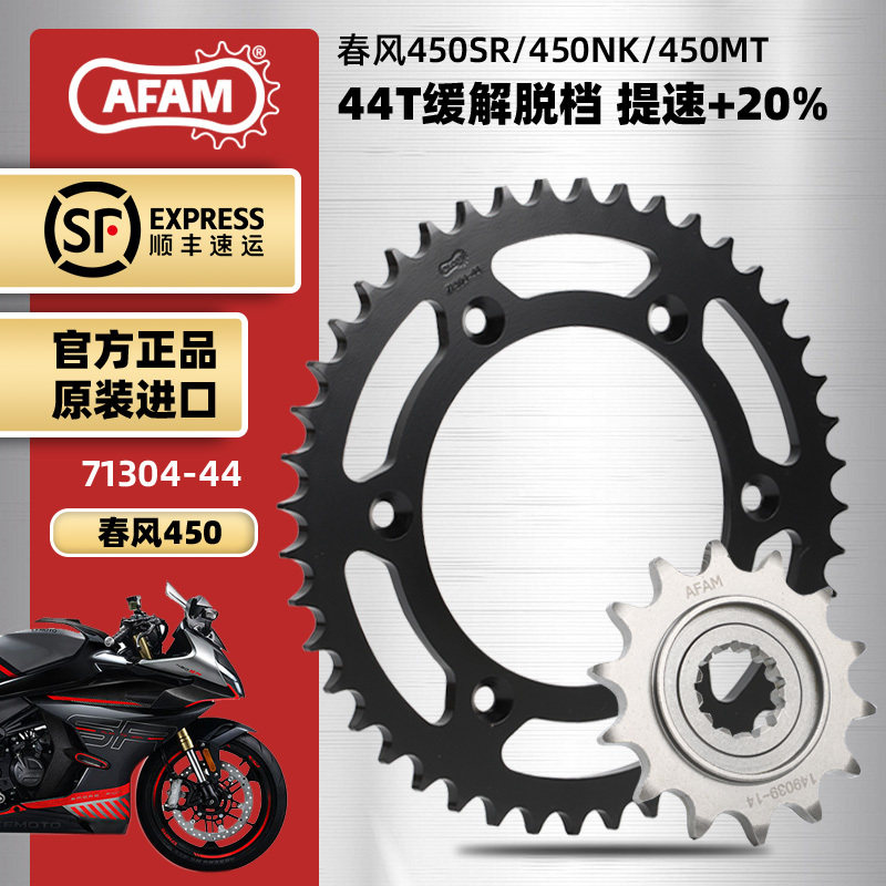 春风450SR改装AFAM提速牙盘图片