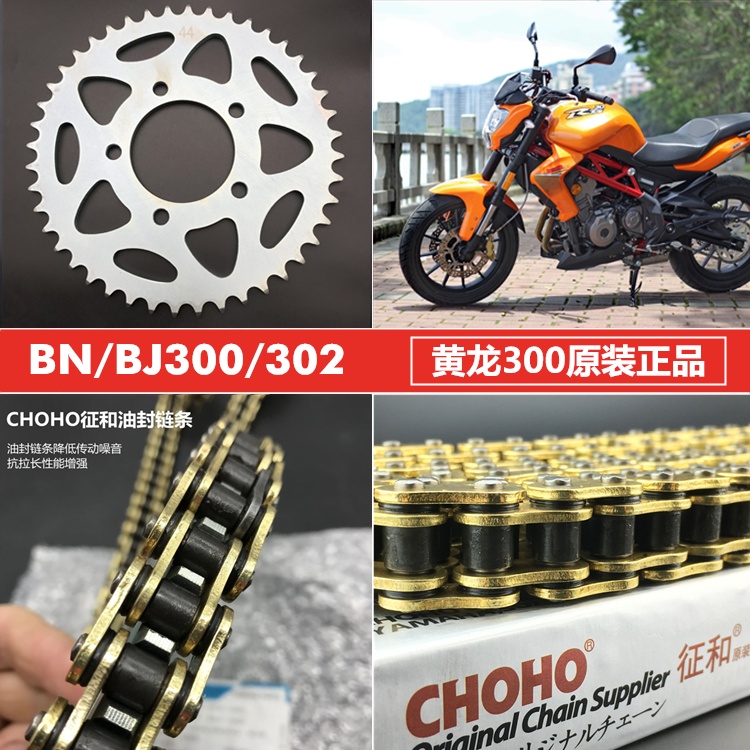 黄龙BJ300GS BN300/302 蓝宝龙300 摩托车套链轮牙盘征和油封链条