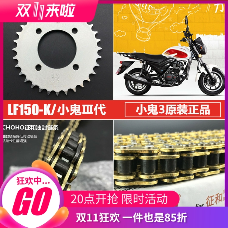 适用力帆摩托车配件LF150-K小鬼三代小鬼3套链大小飞链条前后链轮