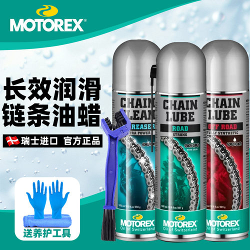 MOTOREX摩托瑞士原装进口链条油