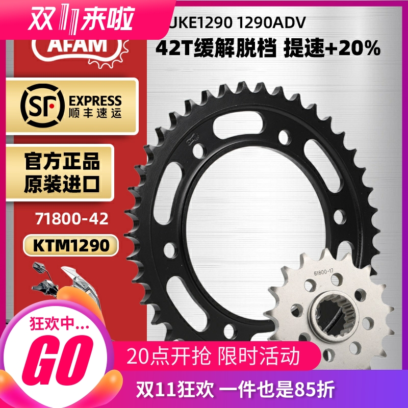 DUKE1290德国AFAM进口链轮