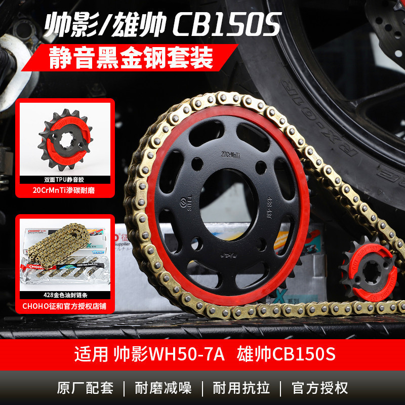 本田CB150S改装征和油封链条静音