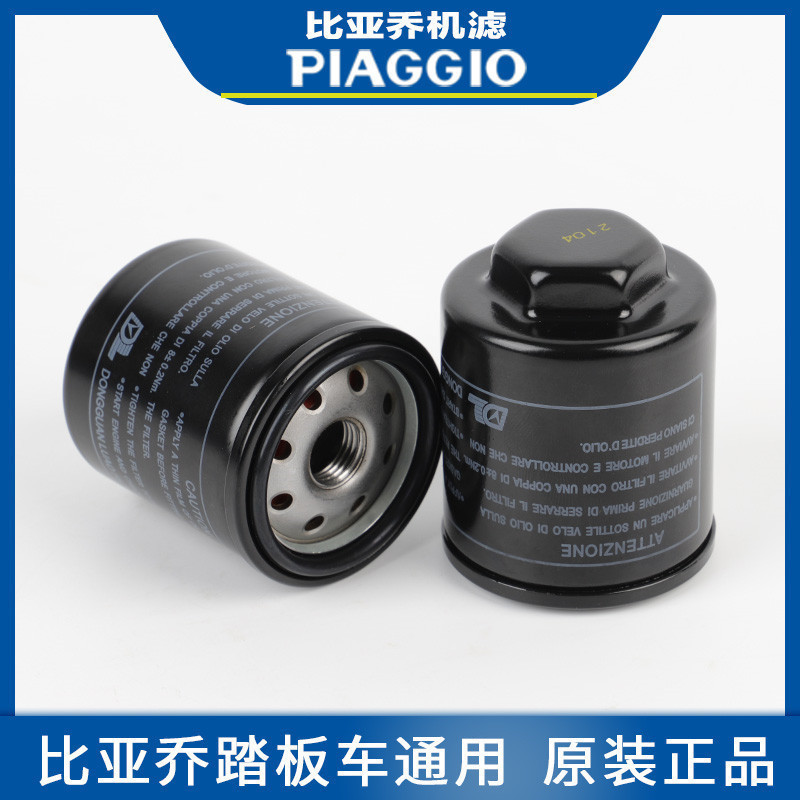 阿普利亚srmax250机滤比亚乔机油