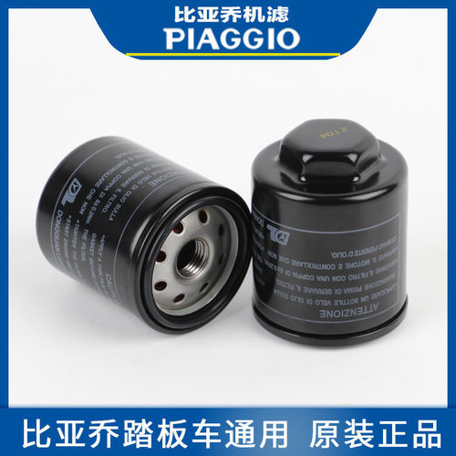 阿普利亚srmax250机滤比亚乔机油
