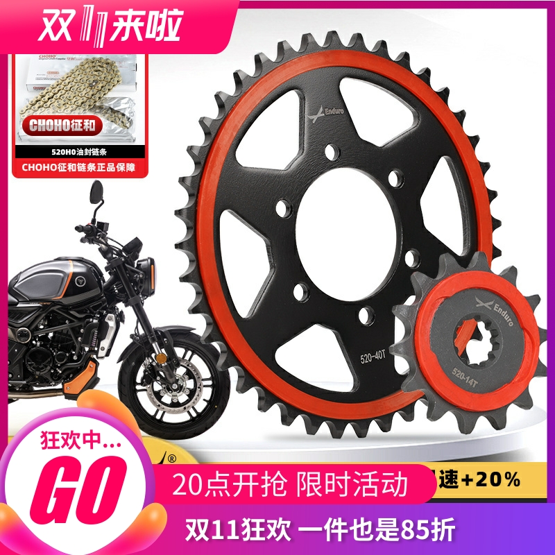 适用无极300R/300RR/300AC/300DS改装牙盘链轮征和油封链条三件套