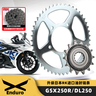 适用豪爵铃木GW250 GSX250R DL250原厂链轮大小链轮RK无接扣链条
