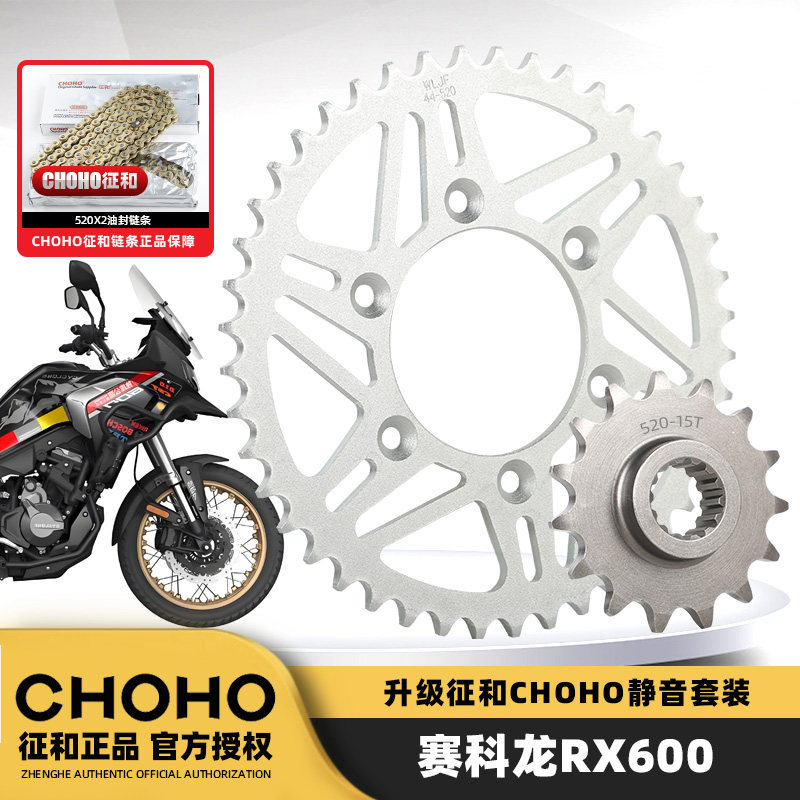 赛科龙RX600征和原厂静音链条图片
