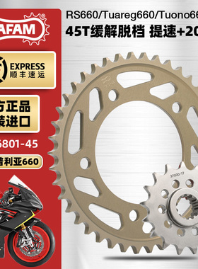 适用阿普利亚RS660大小飞链轮AFAM进口改装牙盘RK油封链条三件套