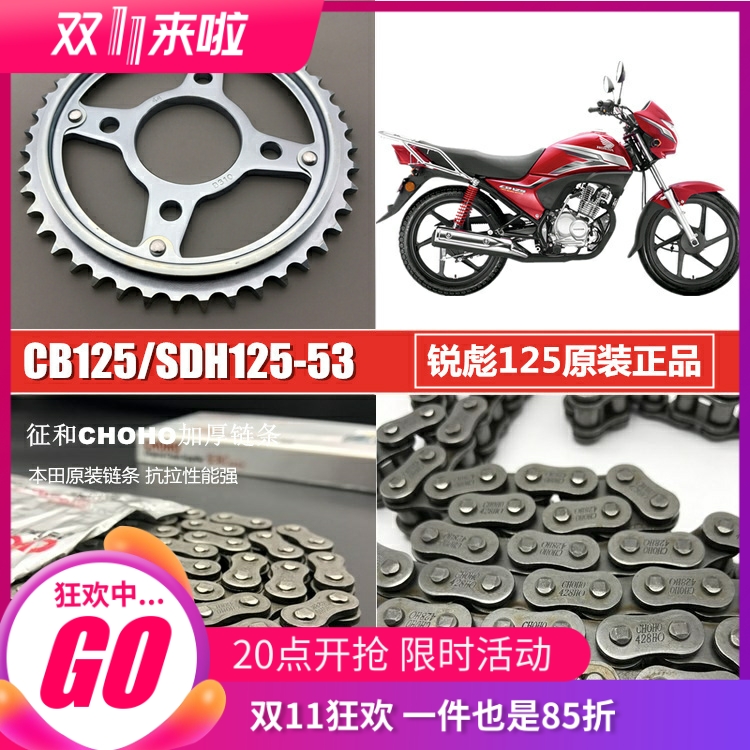 适用本田摩托车配件CB125 SDH125-53/56锐彪锐锰链轮链条牙盘套链