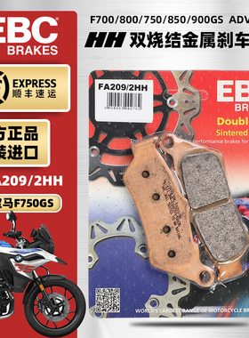 EBC进口烧结刹车片适用宝马F750GS F850GS F900GS ADV前后制动皮