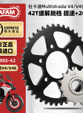 AFAM进口牙盘适杜卡迪揽途Multistrada V4 派克峰V4S大小链轮链条