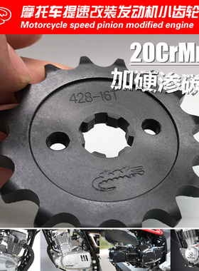 摩托车节油提速改装小链轮16 17齿CBF125 150通用渗碳小齿轮链盘