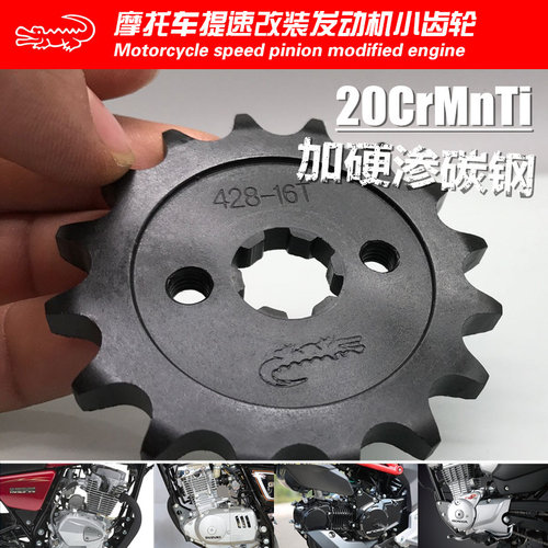 摩托车提速小链轮125齿轮链盘