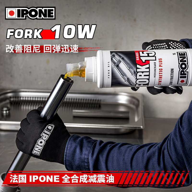 IPONE进口全合成减震油改善阻尼