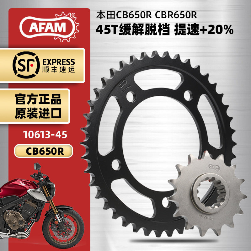 本田CB650R改装AFAM进口牙盘链条图片