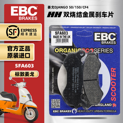 标志姜戈150改装EBC进口刹车片