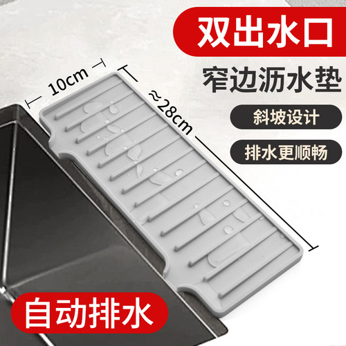 硅胶沥水垫厨房台面水池双口窄边斜坡排水垫洗手台水龙头防溅水垫