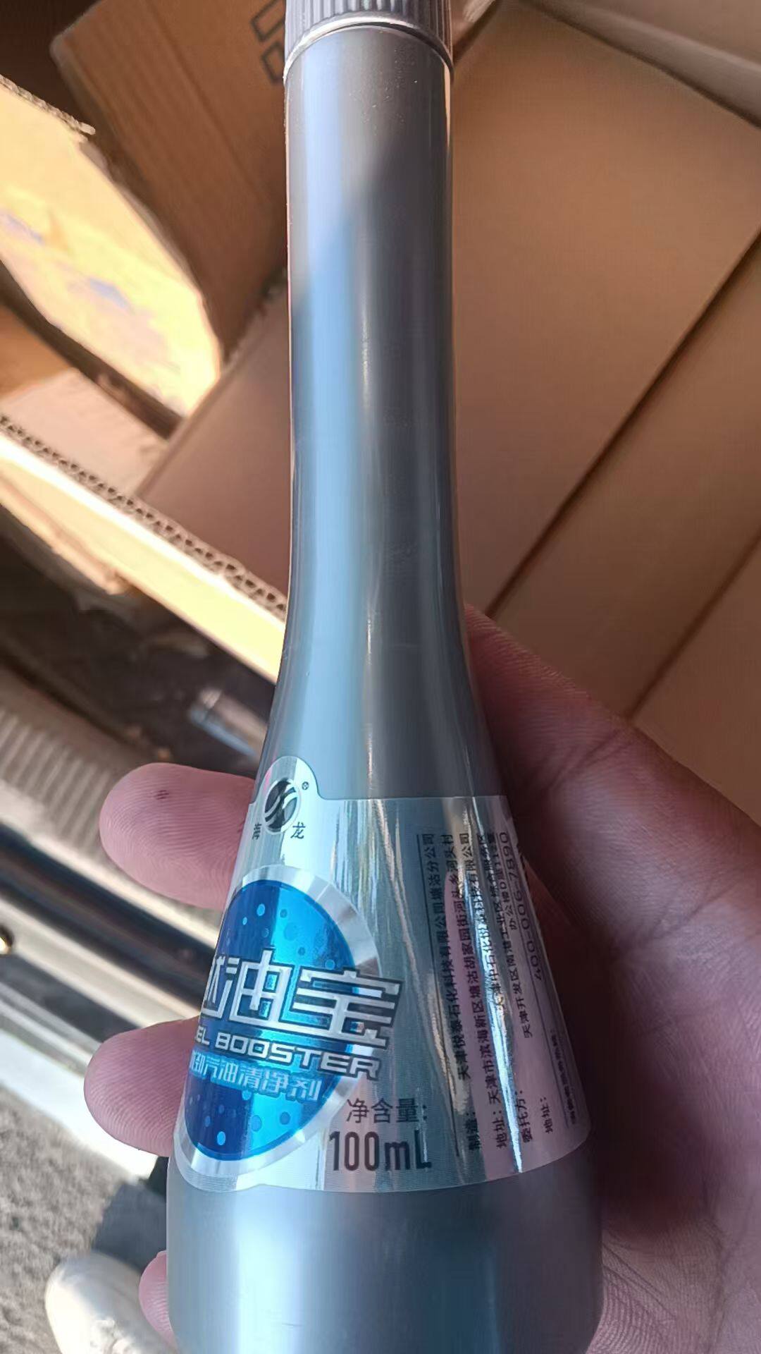 中石化海龙燃油宝，带防伪码，带抽奖。5瓶装