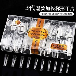 华盛美加长梯形三代新款超薄无痕透明甲片穿戴甲美甲店延长塑形甲