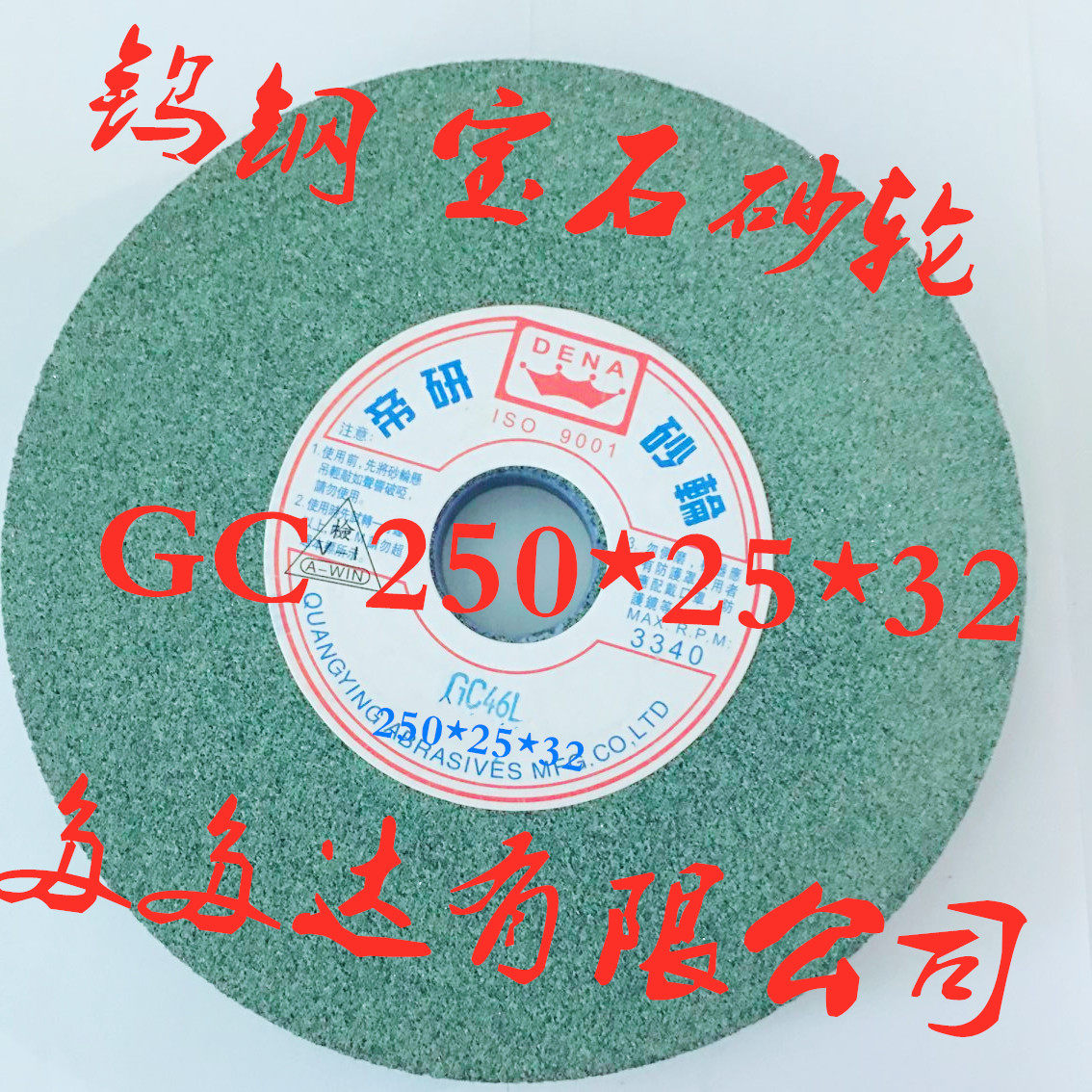 帝研绿碳化硅250*25*32磨钨钢不锈钢合金钢橡胶辊玻璃砂轮