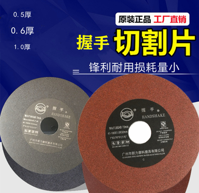 握手超薄切割片7寸8寸0.6  0.5 0.8 1.0 1.2红色黑色切割磨具钢