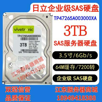 HGST/日立2T 3T 4T 3.5 6Gb SAS/SATA服务器硬盘HUS723030ALS640