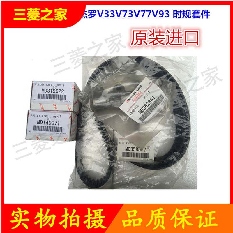 三菱帕杰罗v73猎豹cfa2031 6g72发动机正时皮带时规轮张紧器套件