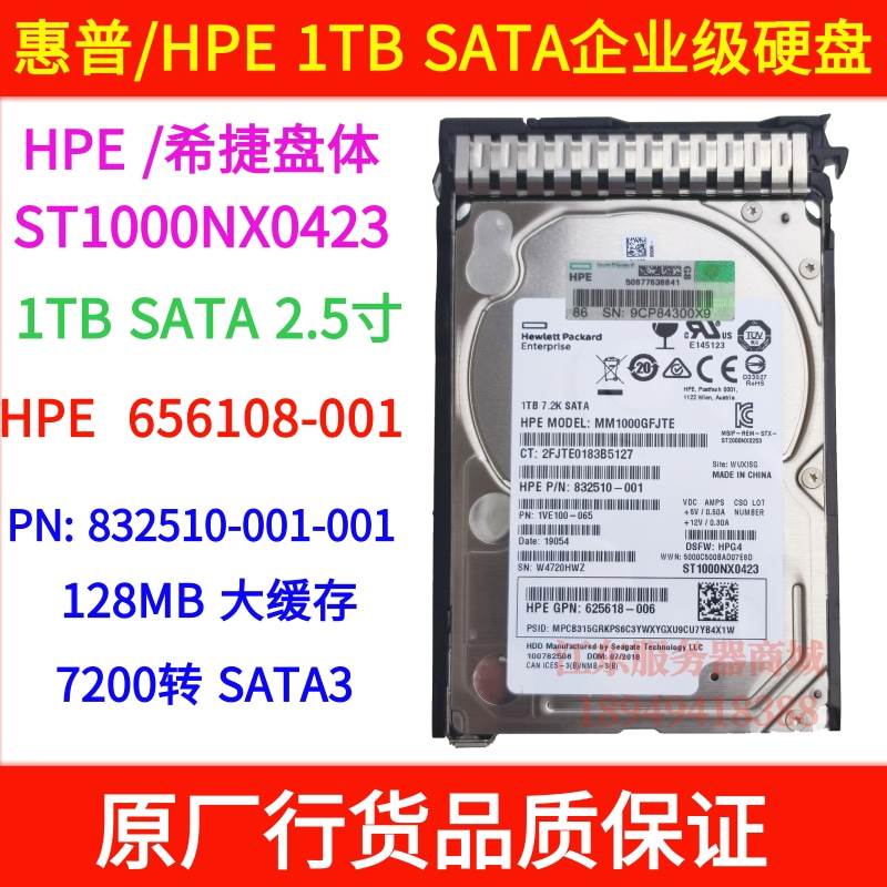 HPE 656108/765868 ST1000NX0313 ST1000NX0423 1T 2.5寸SATA硬盘 电脑硬件/显示器/电脑周边 企业级硬盘 原图主图