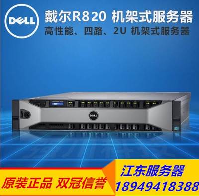 DELL R820 2U服务器 4路E5 4颗CPU 48核96线程云计算虚拟化 r730