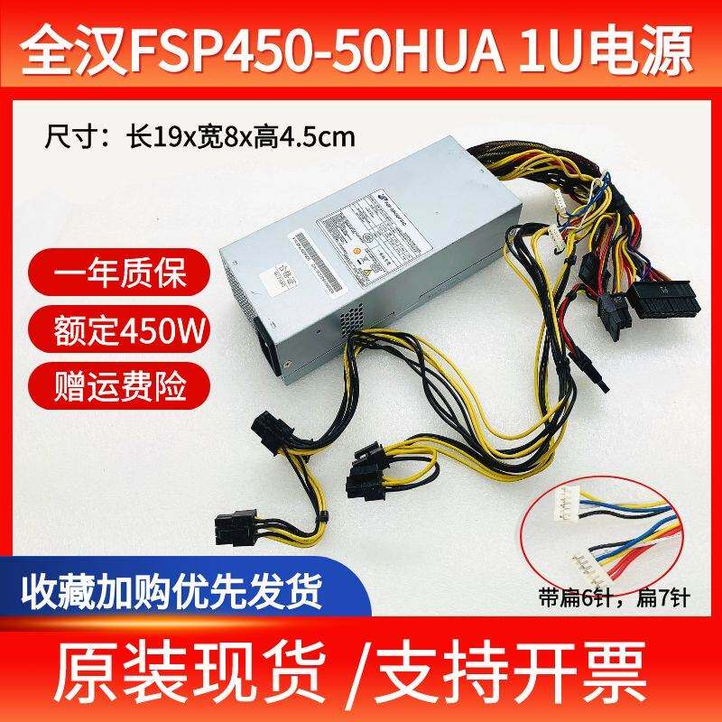 包邮原装全汉atx450-50hua 适用flx450-50hua 小1u一体机专用电源