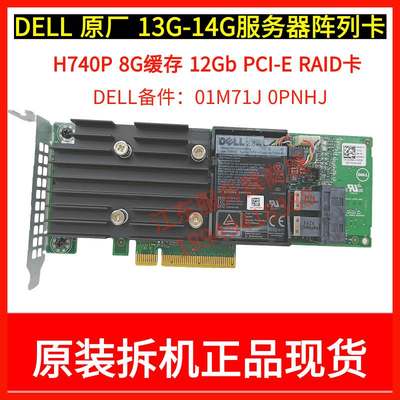 DELL T440 R640 H740P RAID12GB阵列卡8GB缓存 3JH35 DPNHJ 1M71J