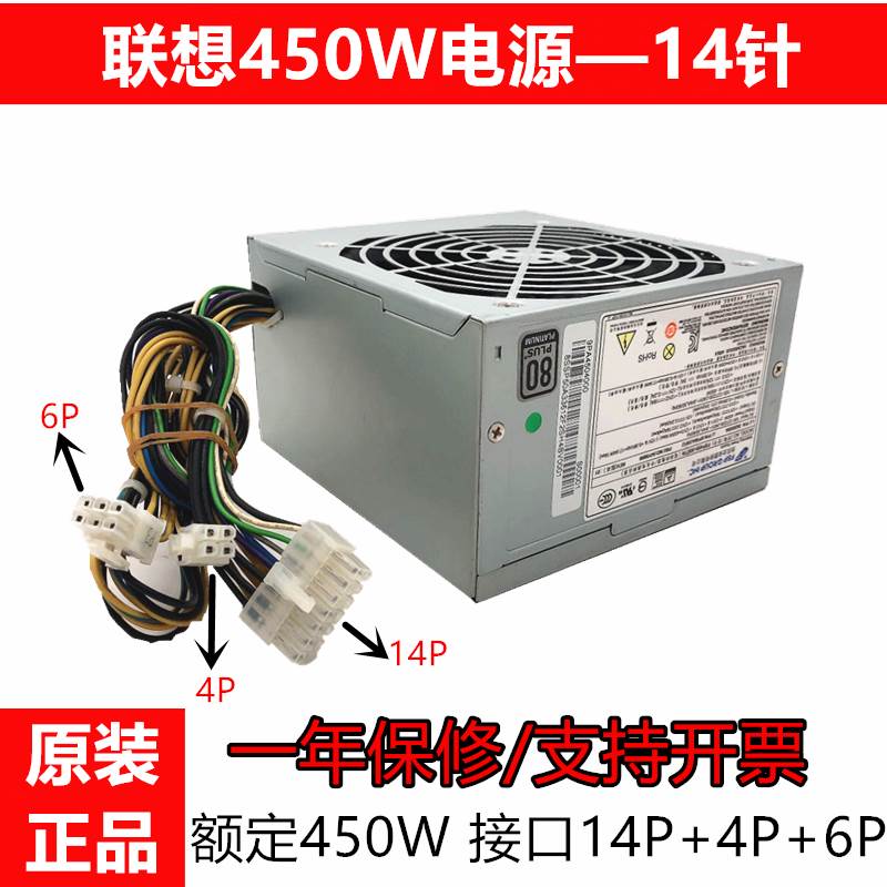 包邮全新联想14针500W电源FSP500-50ETNN FSP450-50ETN带显卡8P