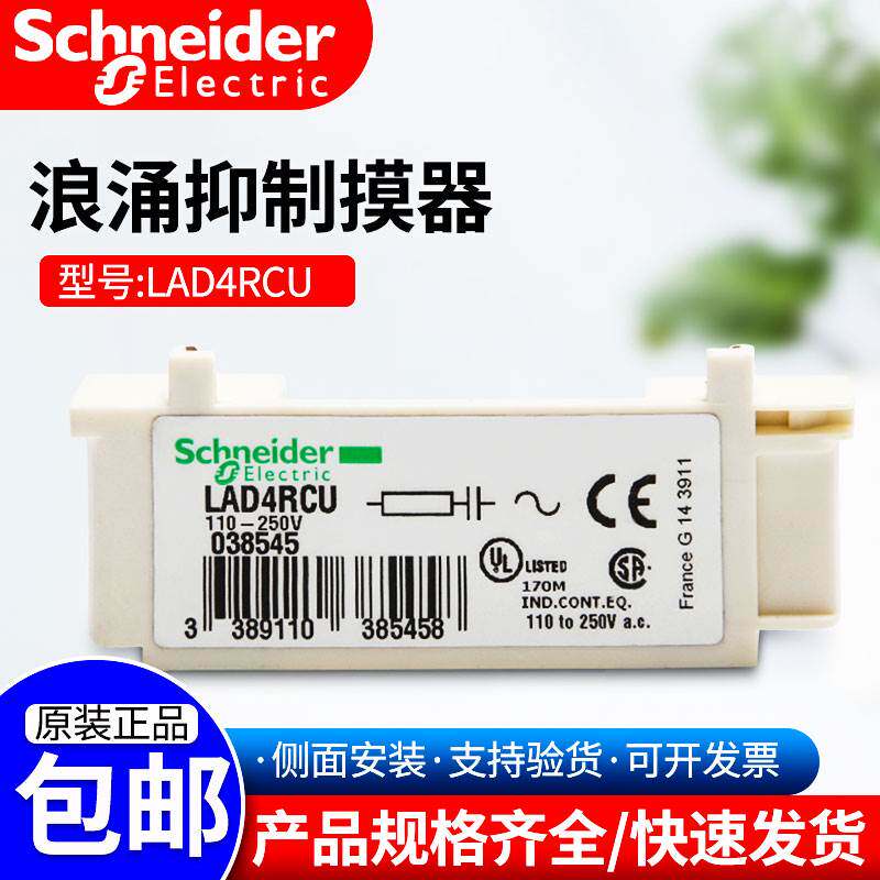 施耐德接触器抑流浪涌吸收rc阻容模块lad4rcu 适用lc1-d09-38