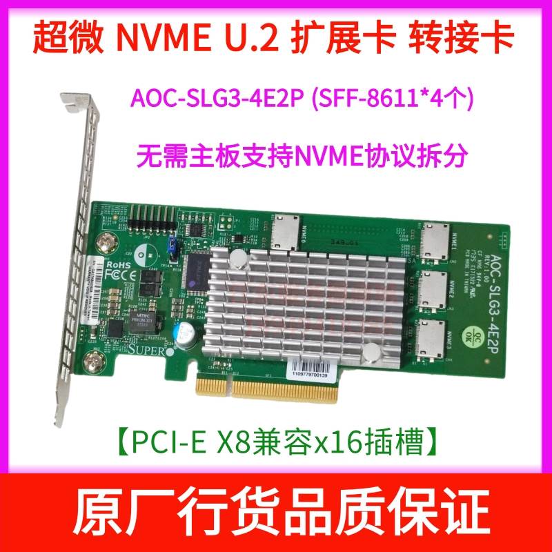 超微AOC-SLG3-4E2P转接卡 pcie转四口SFF-8611 NVME U.2扩展卡