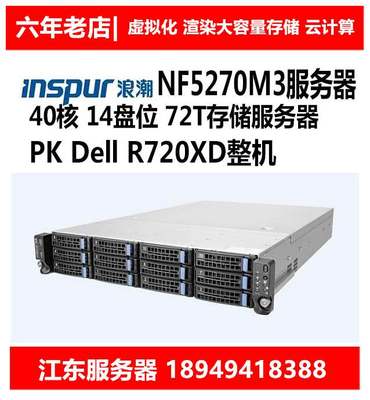 浪潮NF5270M3 12盘NAS存储机箱X79双路CDN服务器NVME M.2秒R720XD