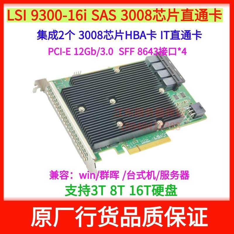 LSI SAS 9300-16I 3008 IT直通卡HBA 16口SAS/SATA硬盘接口扩展卡