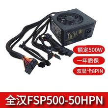 50HPN 静音游戏 500W 机电源 支持显卡8P 台式 全汉铜牌电源FSP500