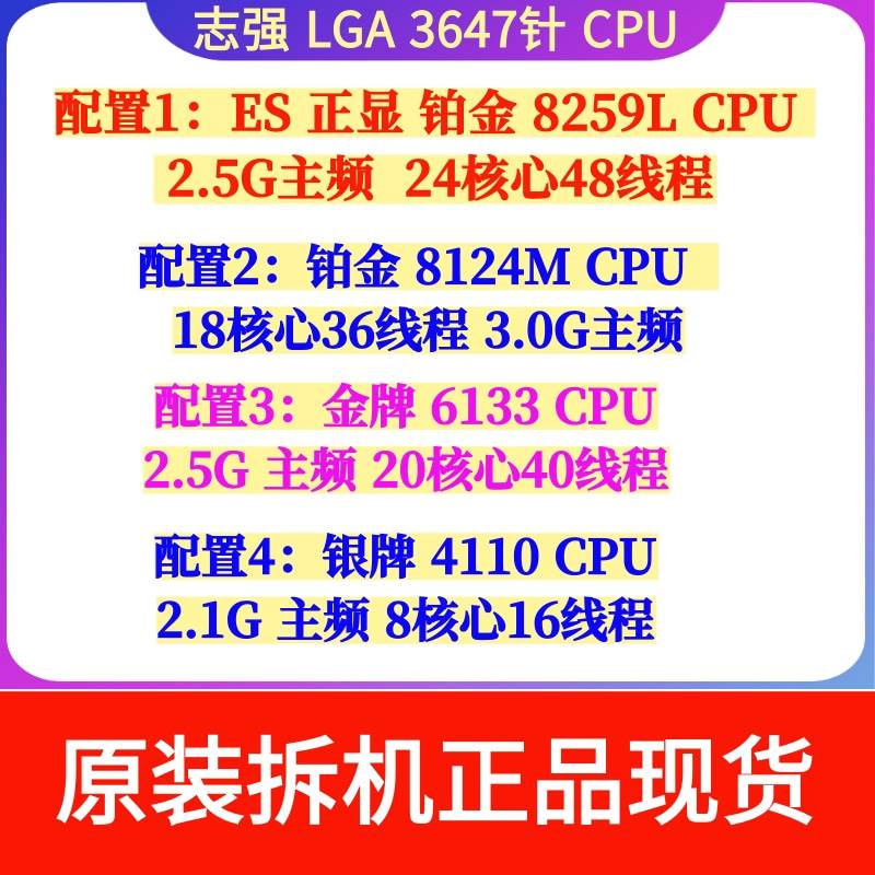 Intel/英特尔铂金8259L ES正显8124M 6133 4110 CPU正式版